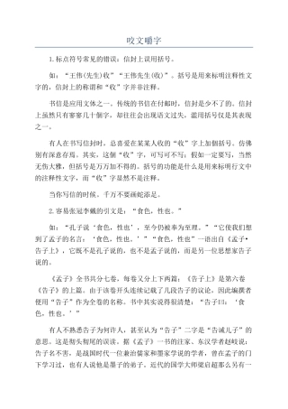 咬文嚼字-精品文档