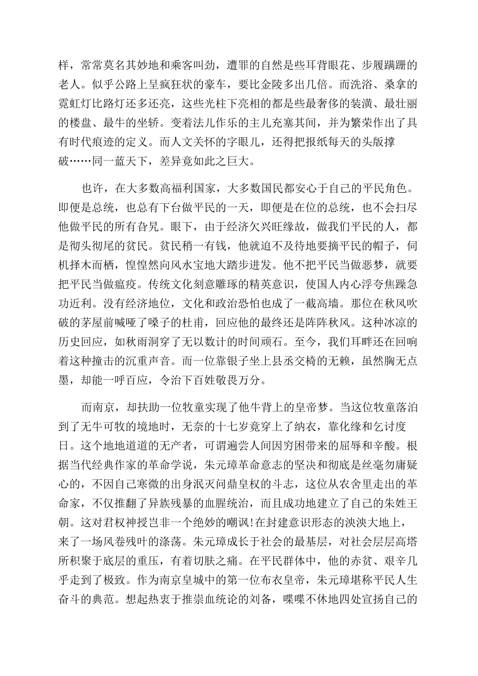 品味南京的王气_第2页