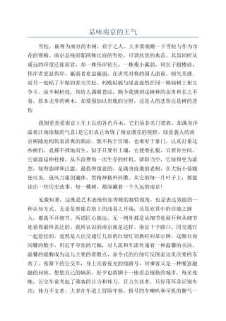 品味南京的王气