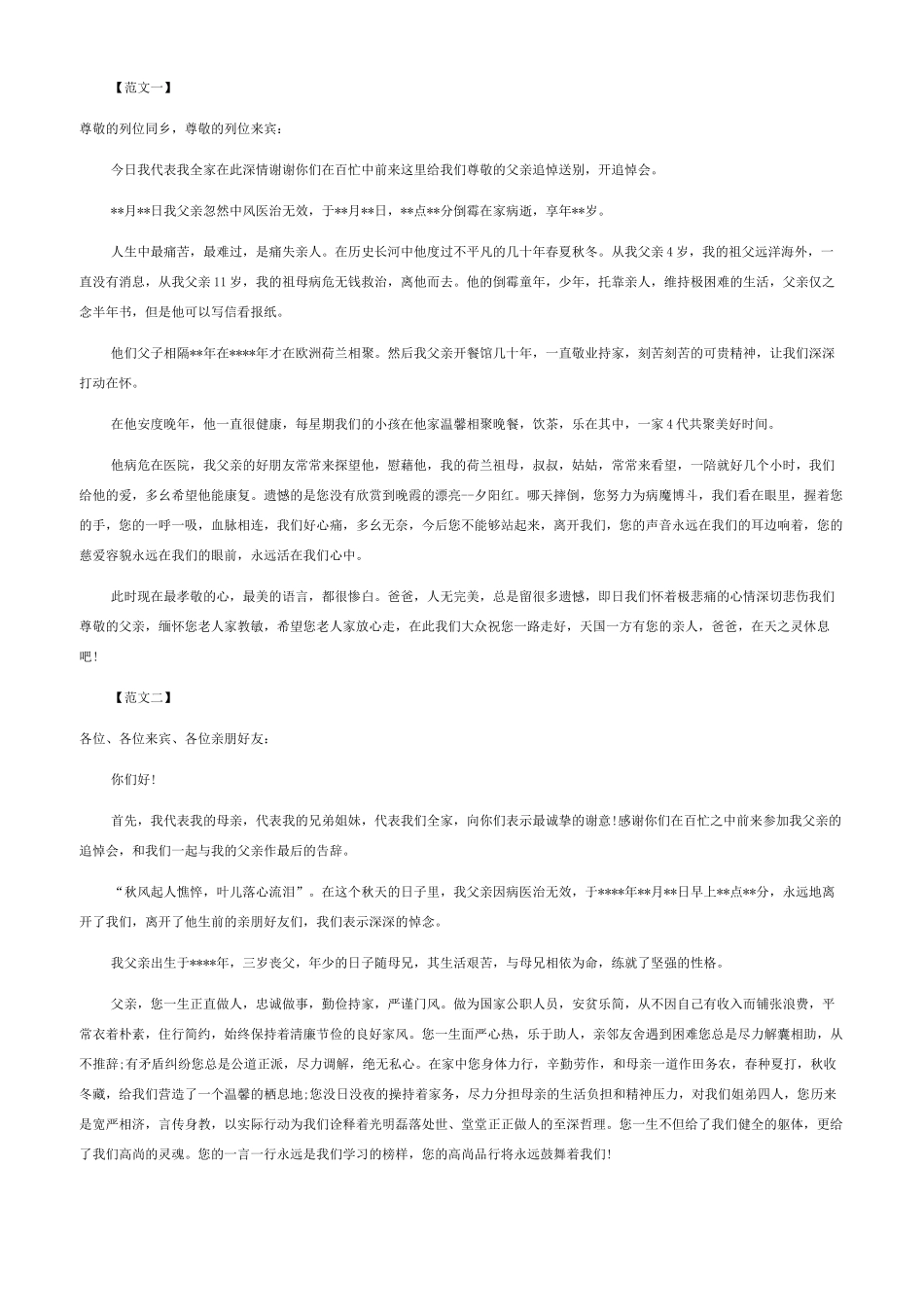 哀悼词一路走好短句_第2页