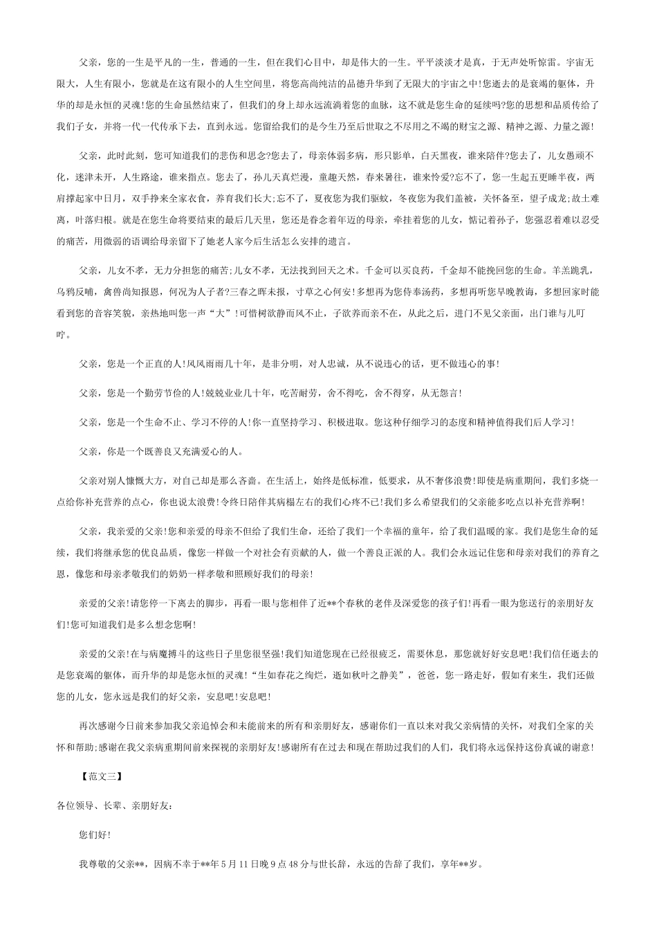 哀悼词一路走好短句_第3页