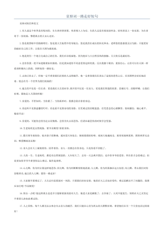 哀悼词一路走好短句