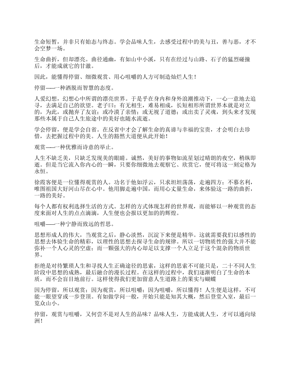 品味人生通向绿洲作文800字_第1页
