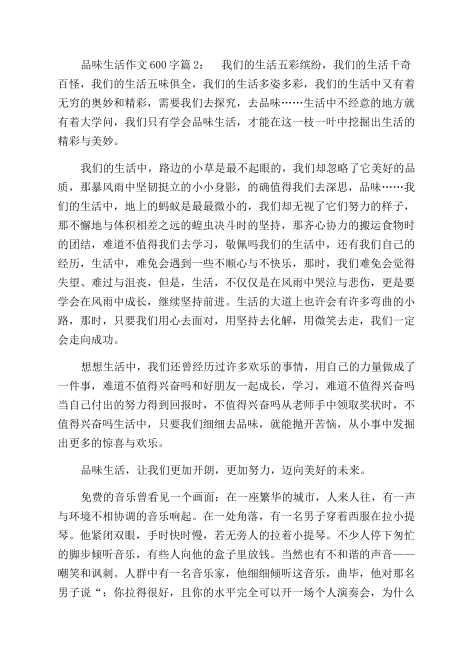 品味生活的滋味600字作文范文_第2页