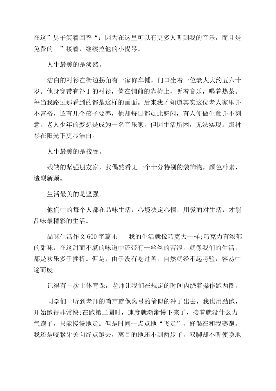 品味生活的滋味600字作文范文_第3页