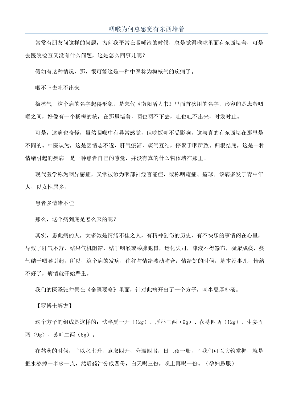 咽喉为何总感觉有东西堵着_第1页