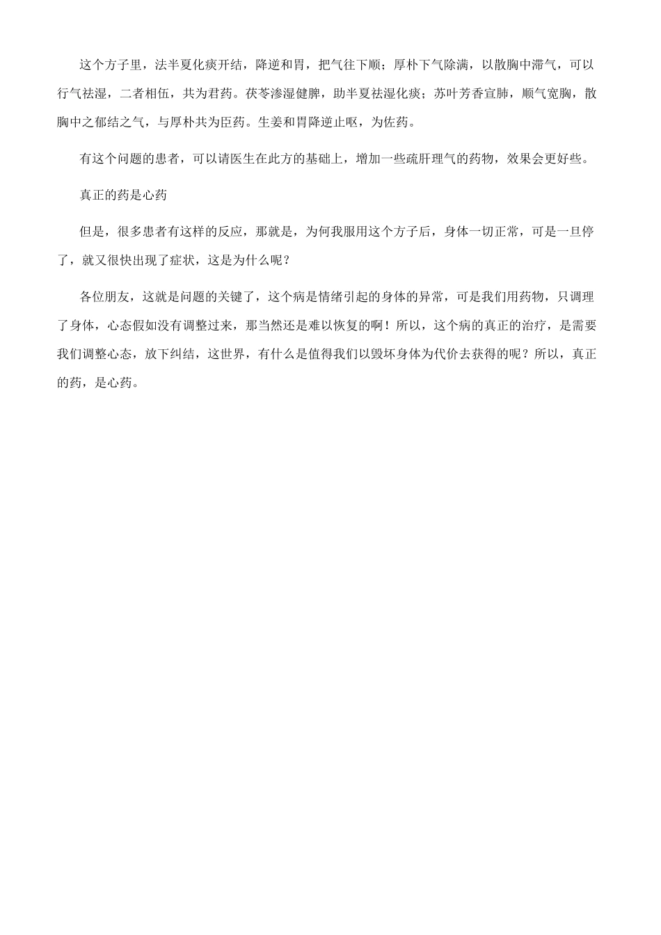 咽喉为何总感觉有东西堵着_第2页