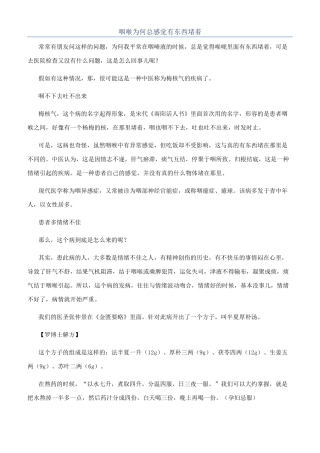 咽喉为何总感觉有东西堵着