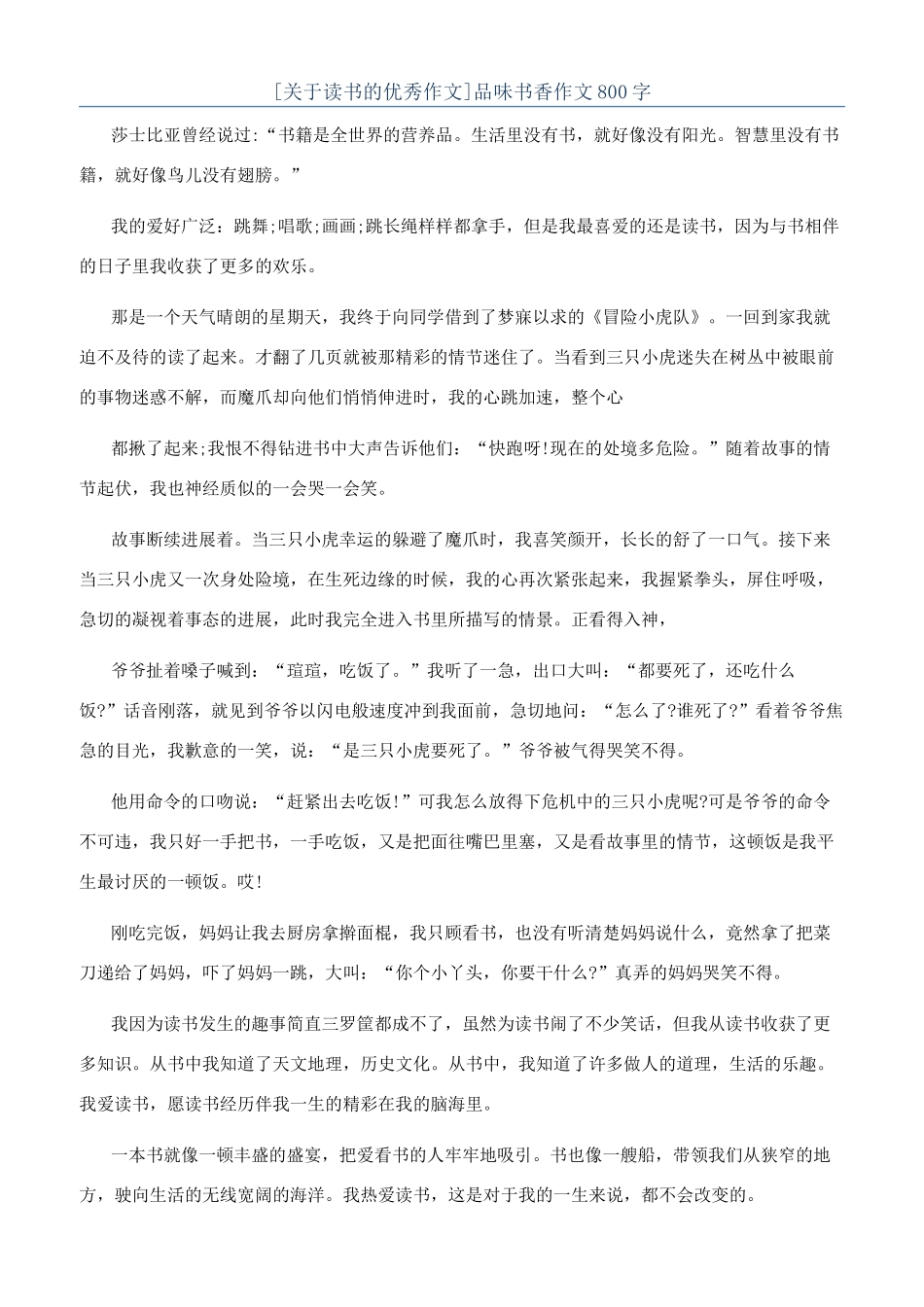 品味书香作文800字_第1页