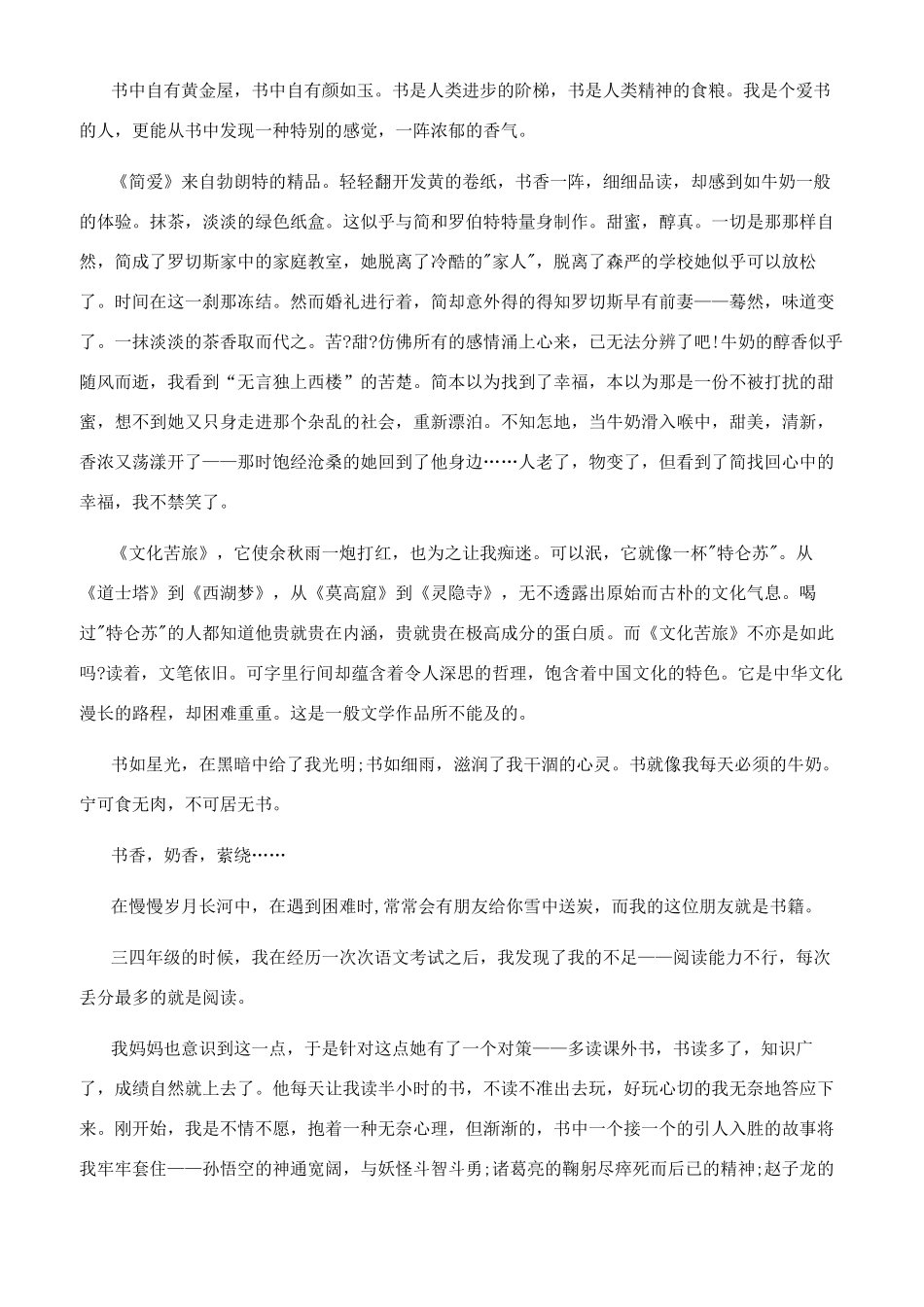 品味书香作文800字_第2页