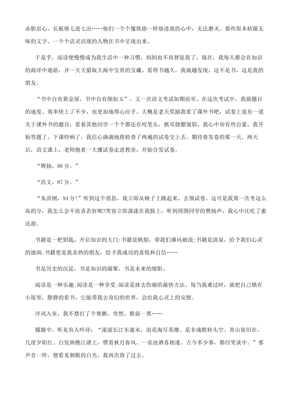 品味书香作文800字_第3页