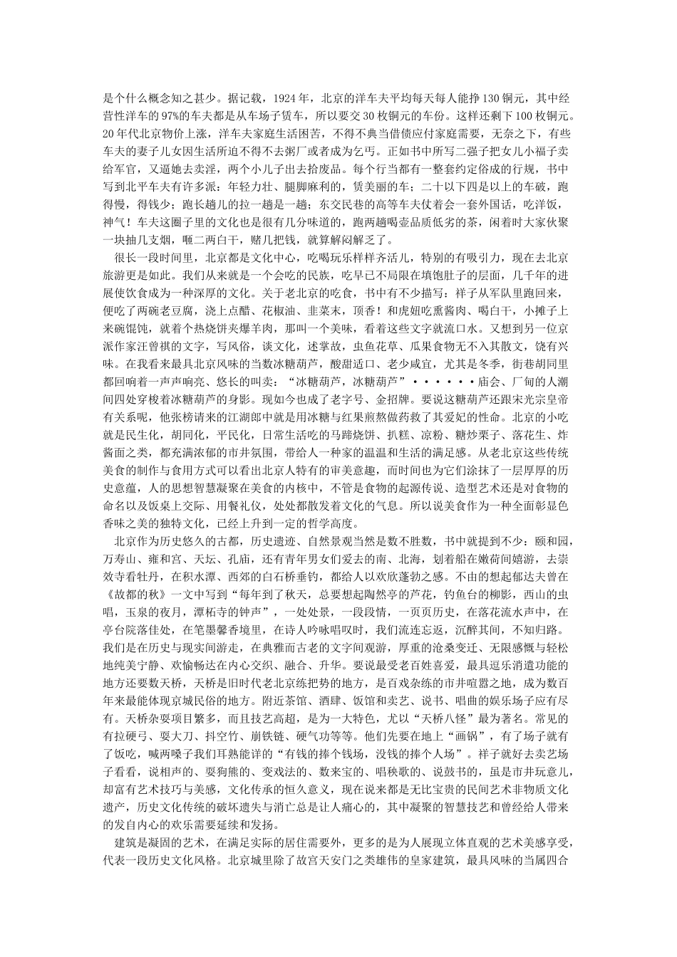 品味《骆驼祥子》里的“京味儿”_第2页