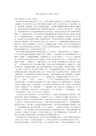 品味《骆驼祥子》里的“京味儿”