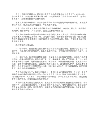 咽部力量在歌唱中的作用和练习方法