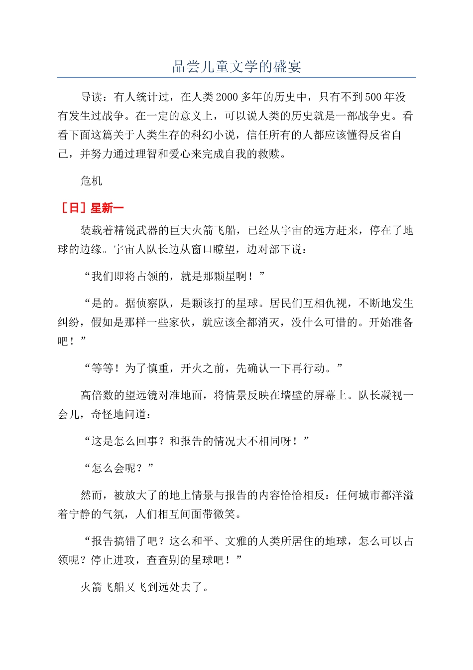 品尝儿童文学的盛宴_第1页