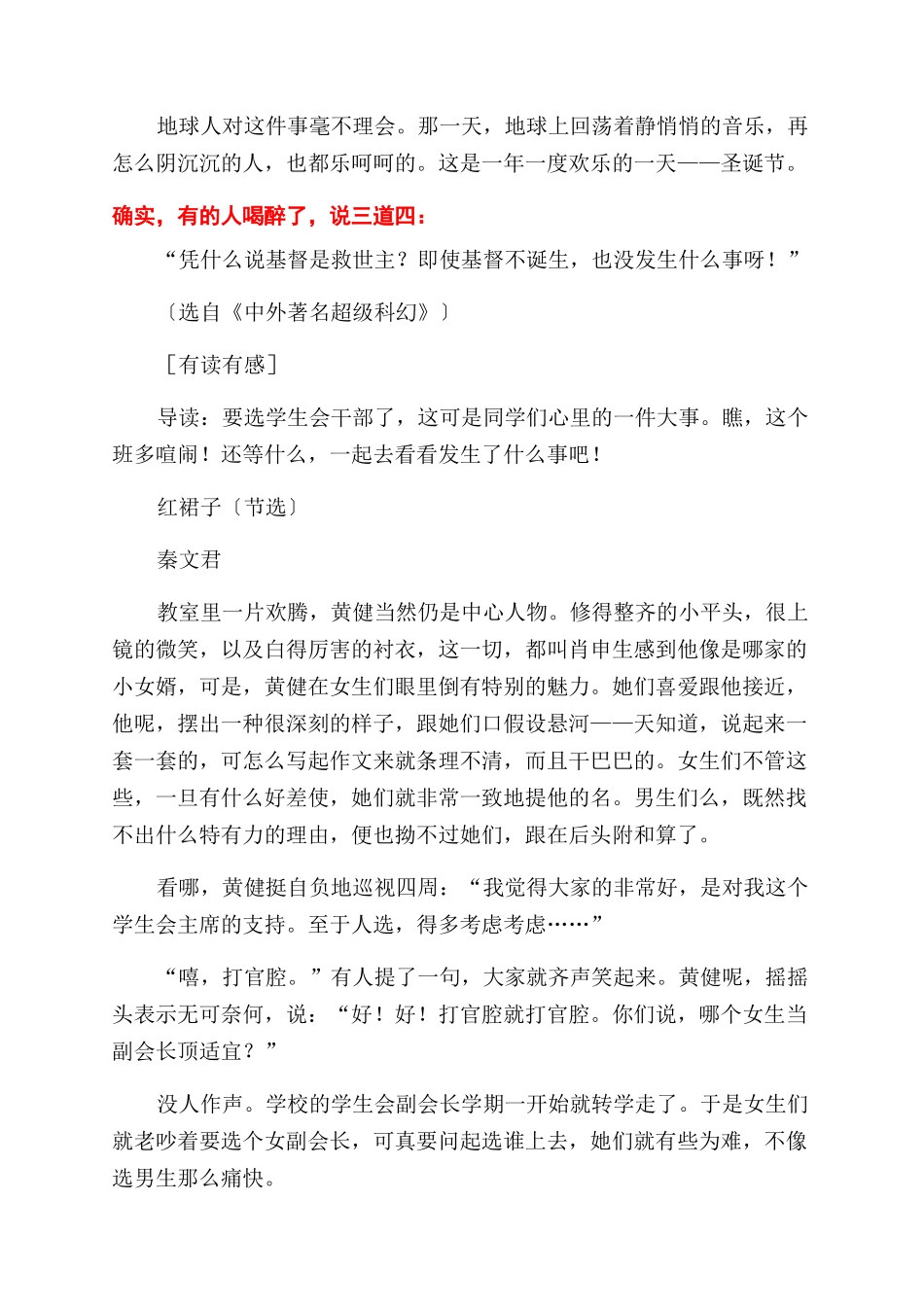 品尝儿童文学的盛宴_第2页