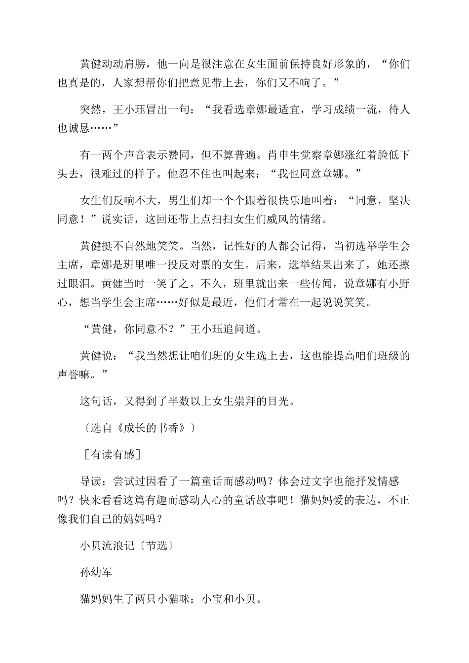 品尝儿童文学的盛宴_第3页