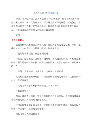 品尝儿童文学的盛宴