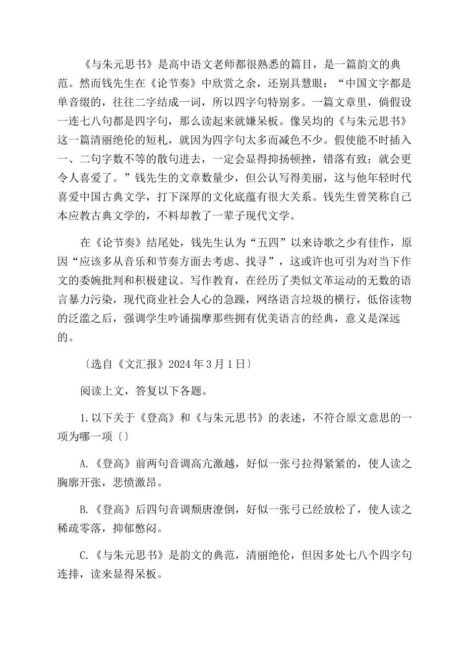 品味经典作品的语言之美_第2页