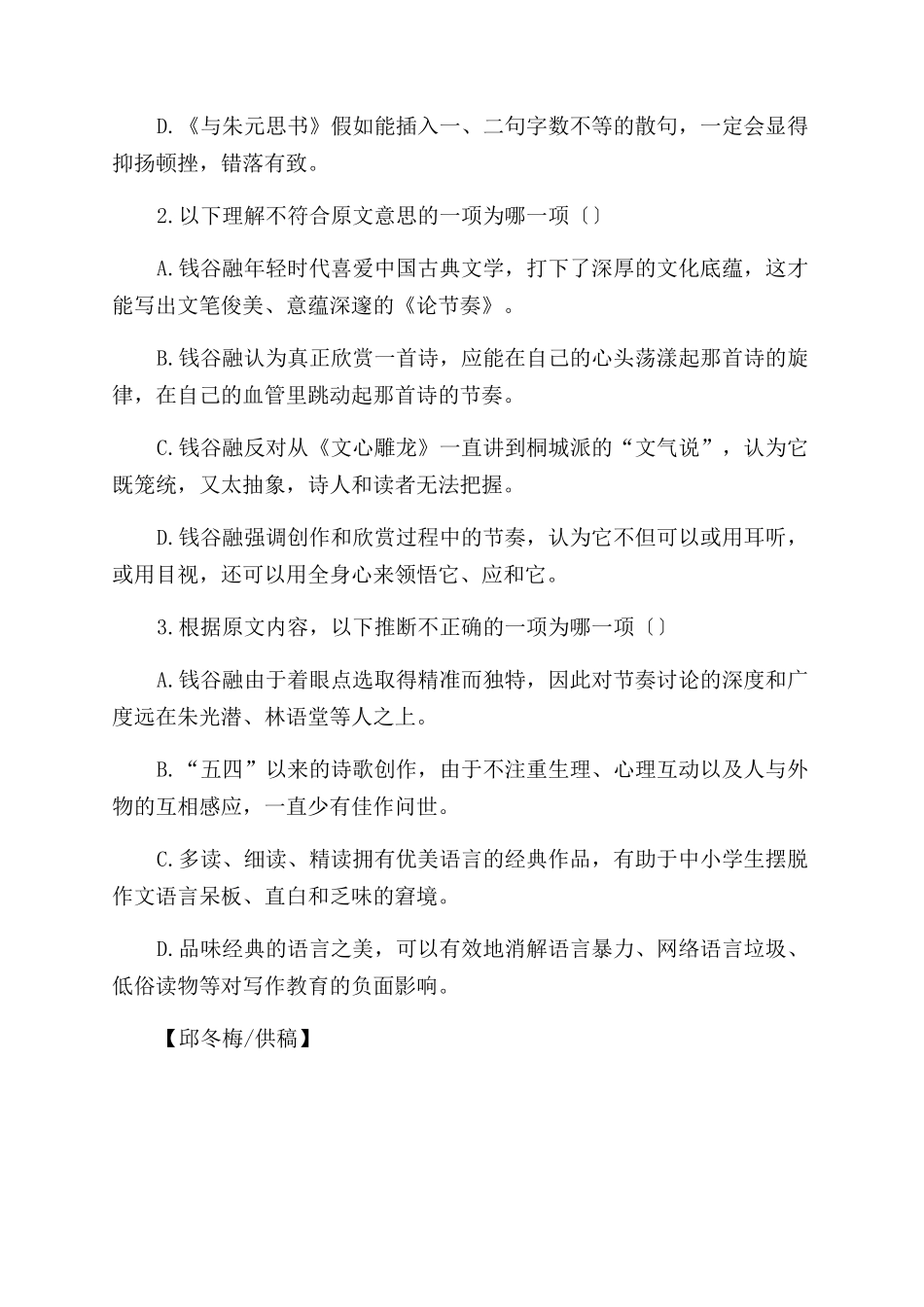 品味经典作品的语言之美_第3页