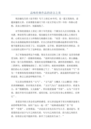 品味经典作品的语言之美