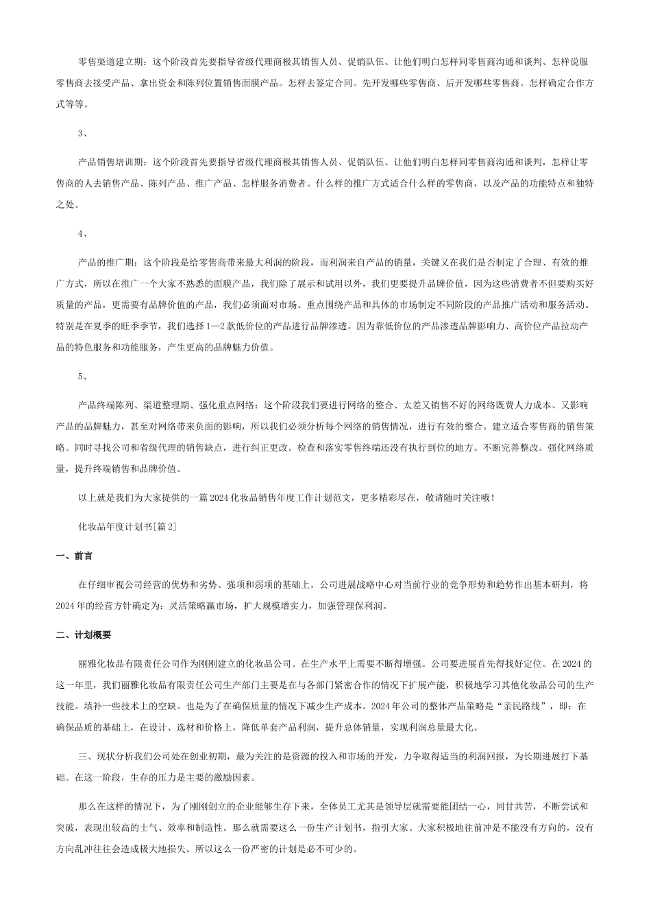 品宣公司年度计划范文_第3页