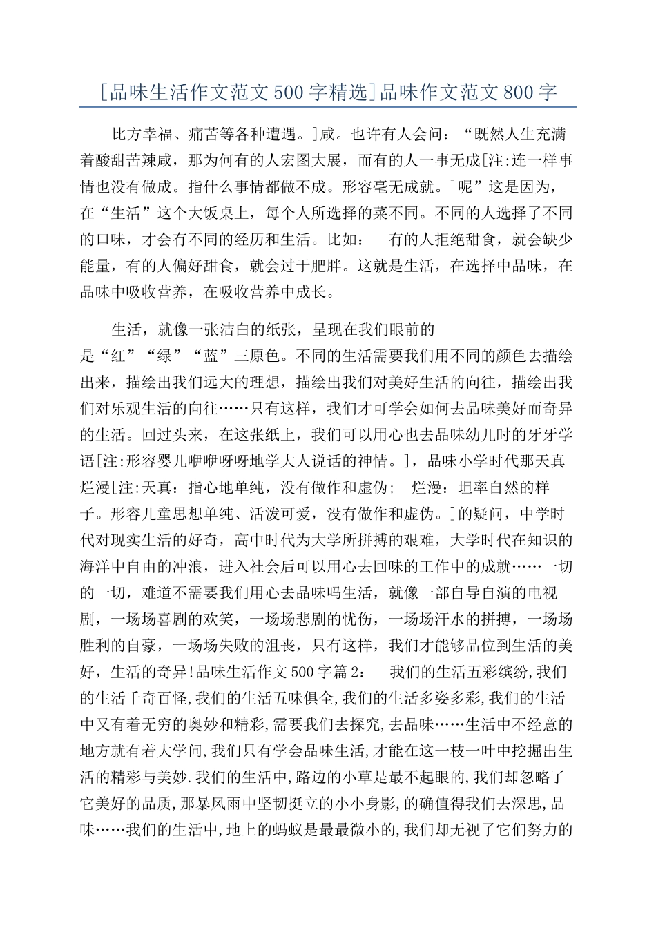 品味作文范文800字_第1页