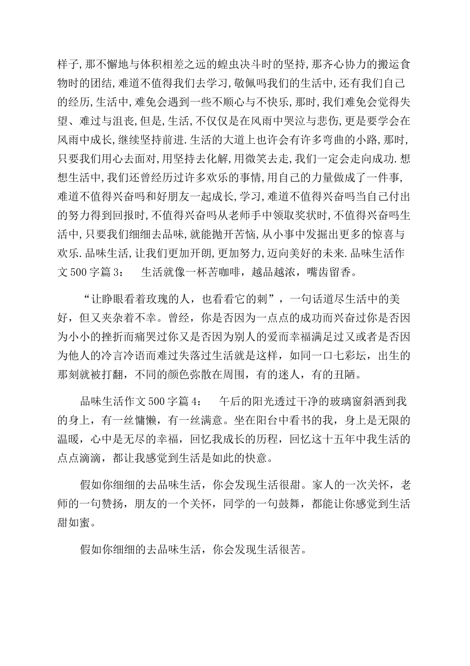 品味作文范文800字_第2页