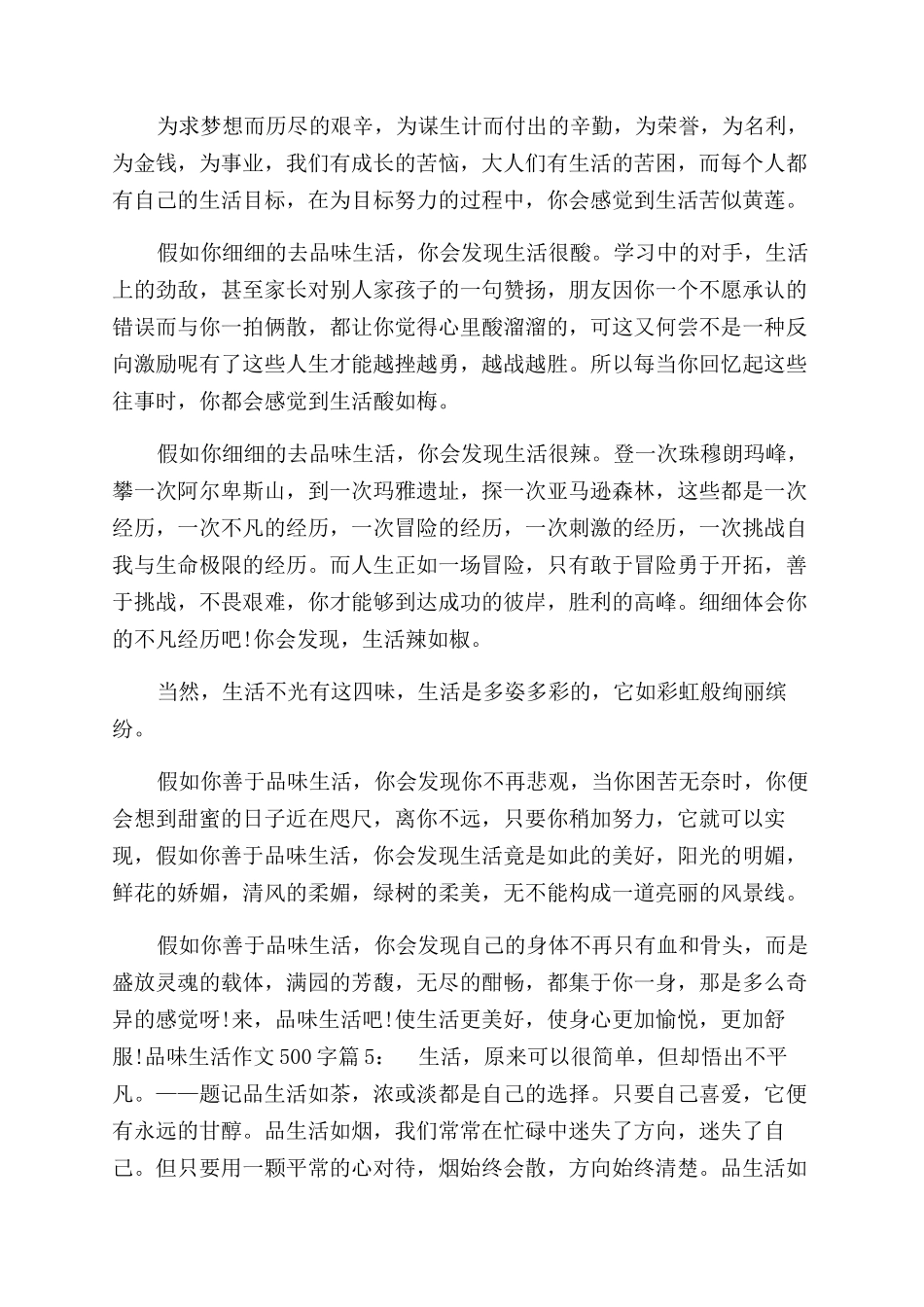 品味作文范文800字_第3页