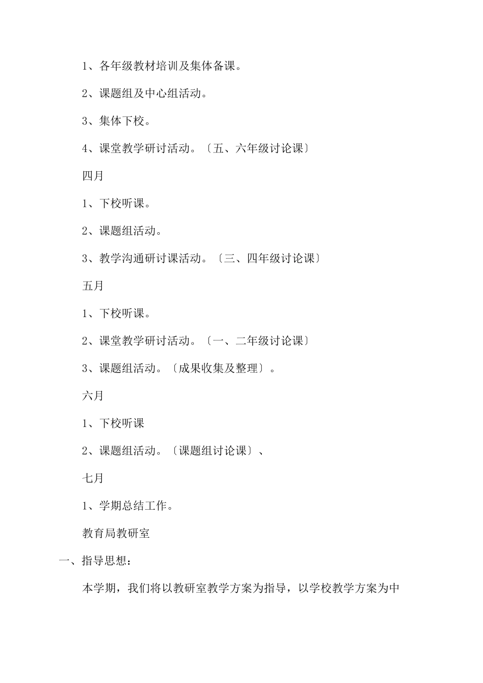 品德与生活工作计划范文3篇_第3页