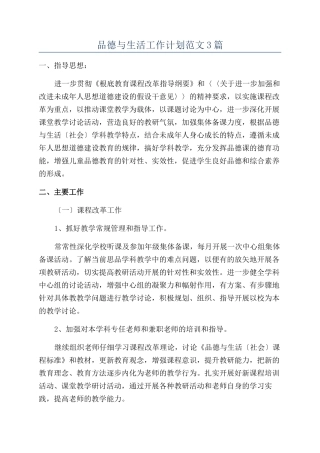 品德与生活工作计划范文3篇