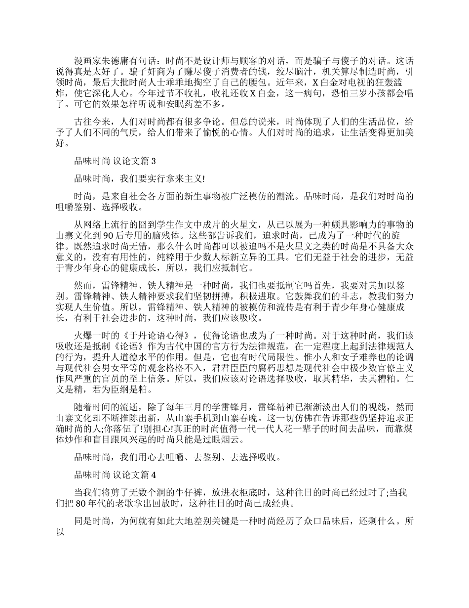 品味时尚议论文优秀作文精选_第2页