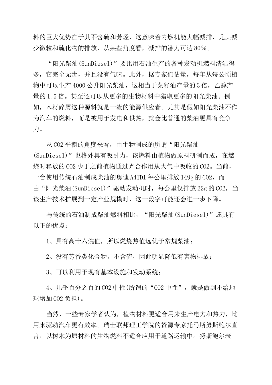 品尝阳光的味道_第3页