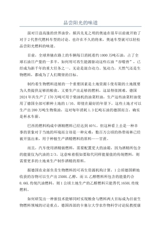 品尝阳光的味道