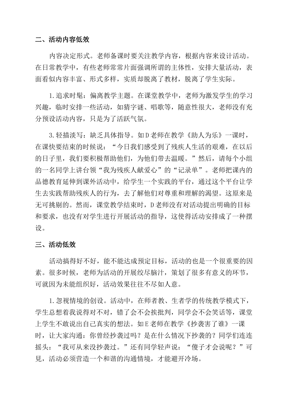 品德课活动低效的关键性因素探析_第3页