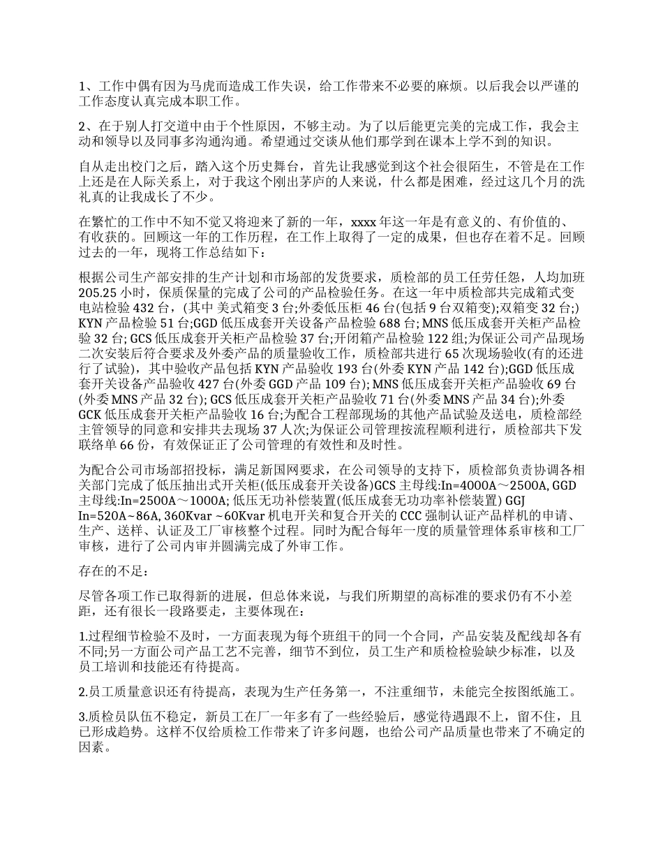 品检年终总结3篇_第2页