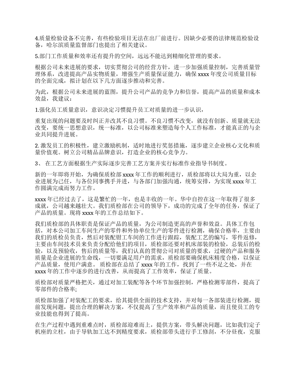 品检年终总结3篇_第3页