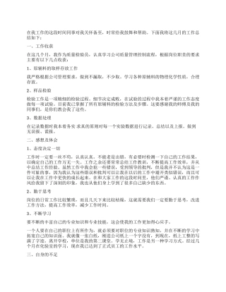 品检年终总结3篇