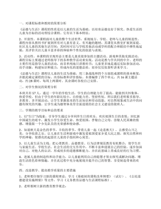 品德与生活课程第三册教学计划