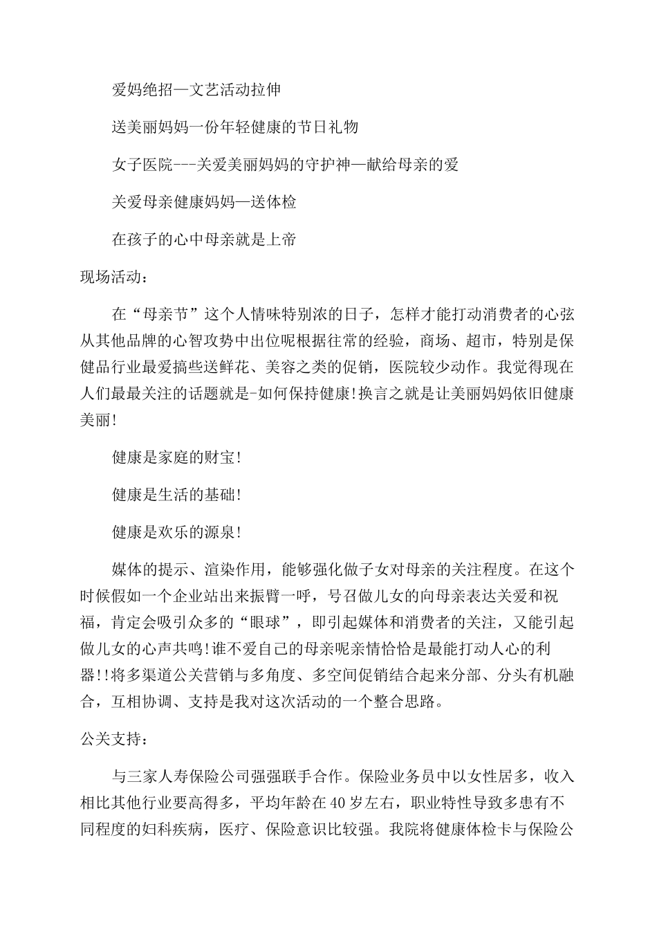 品牌促销方案范文_第2页