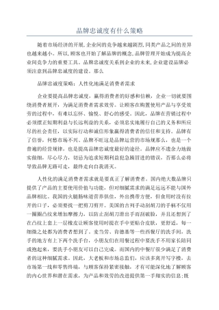 品牌忠诚度有什么策略