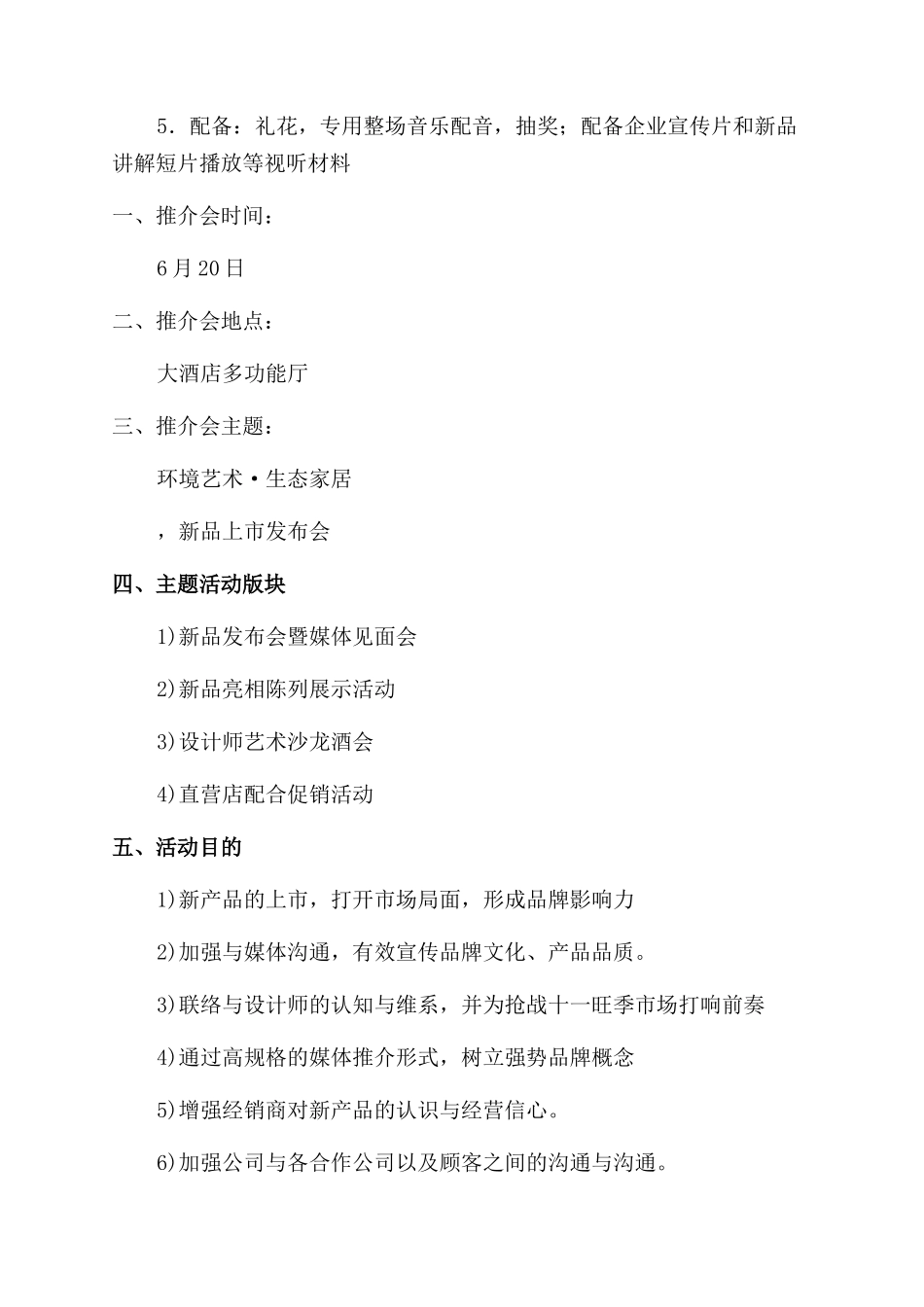 品牌发布会策划方案_第2页