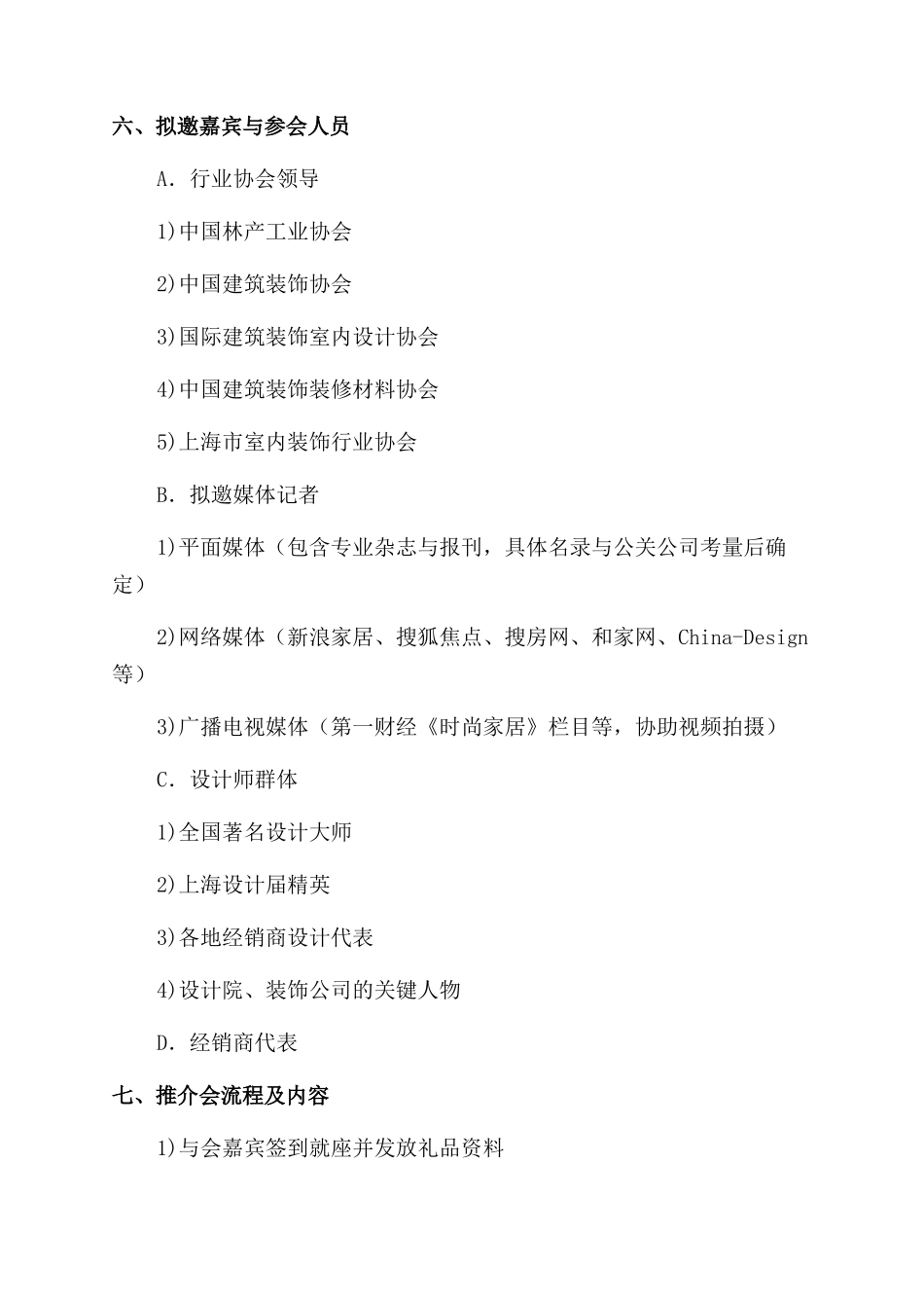 品牌发布会策划方案_第3页