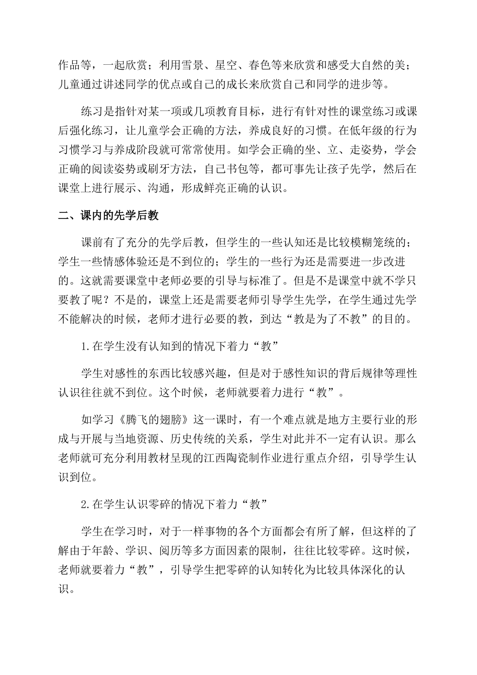 品德学科教学论文_第2页