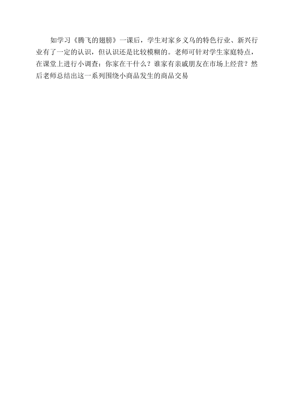 品德学科教学论文_第3页