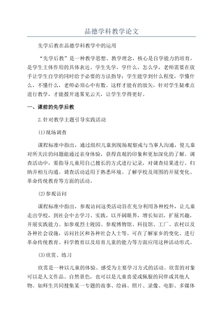 品德学科教学论文