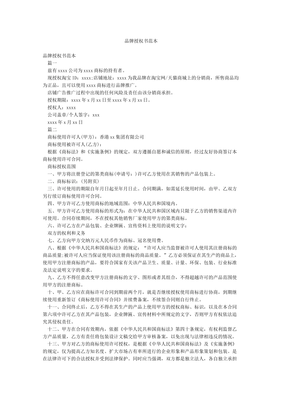 品牌授权书范本_第1页