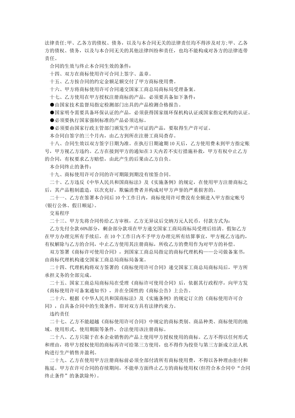 品牌授权书范本_第2页
