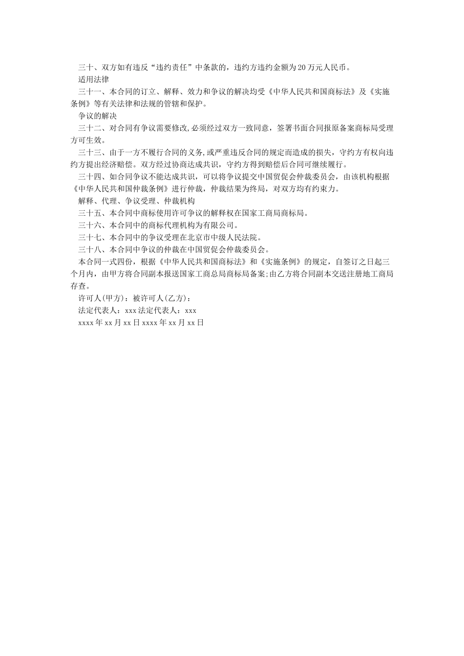 品牌授权书范本_第3页