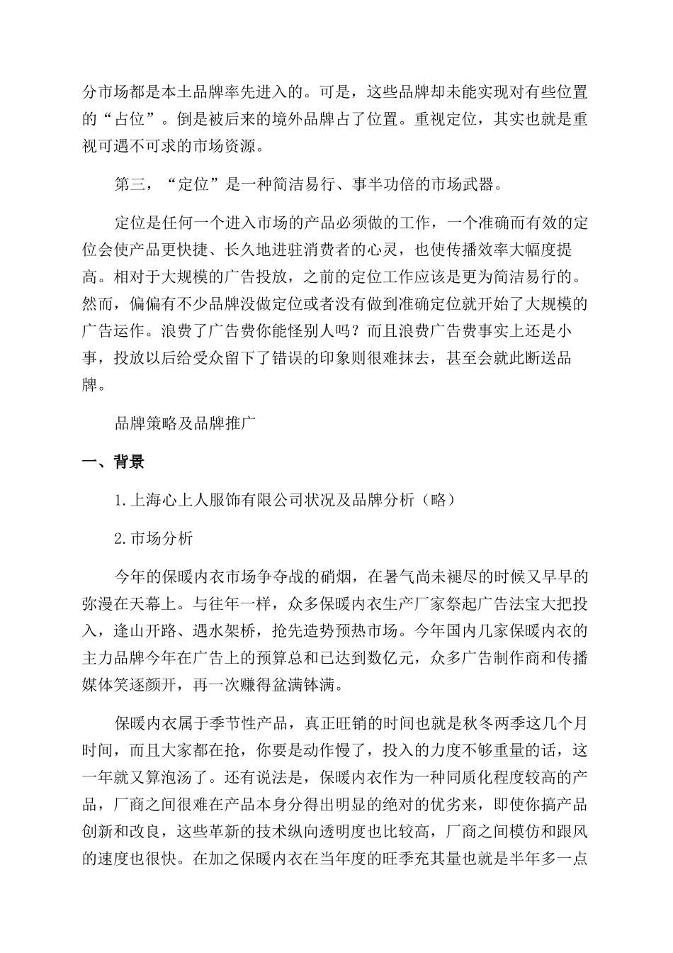 品牌推广策划书公司_第2页